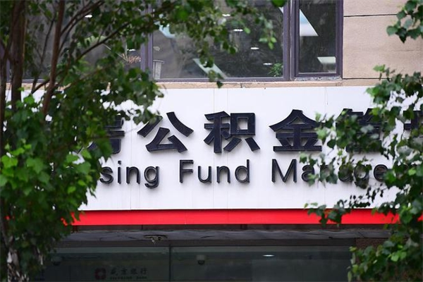 沁阳没工作公积金的钱怎么取出来（没有工作单位了住房公积金能取出来吗）